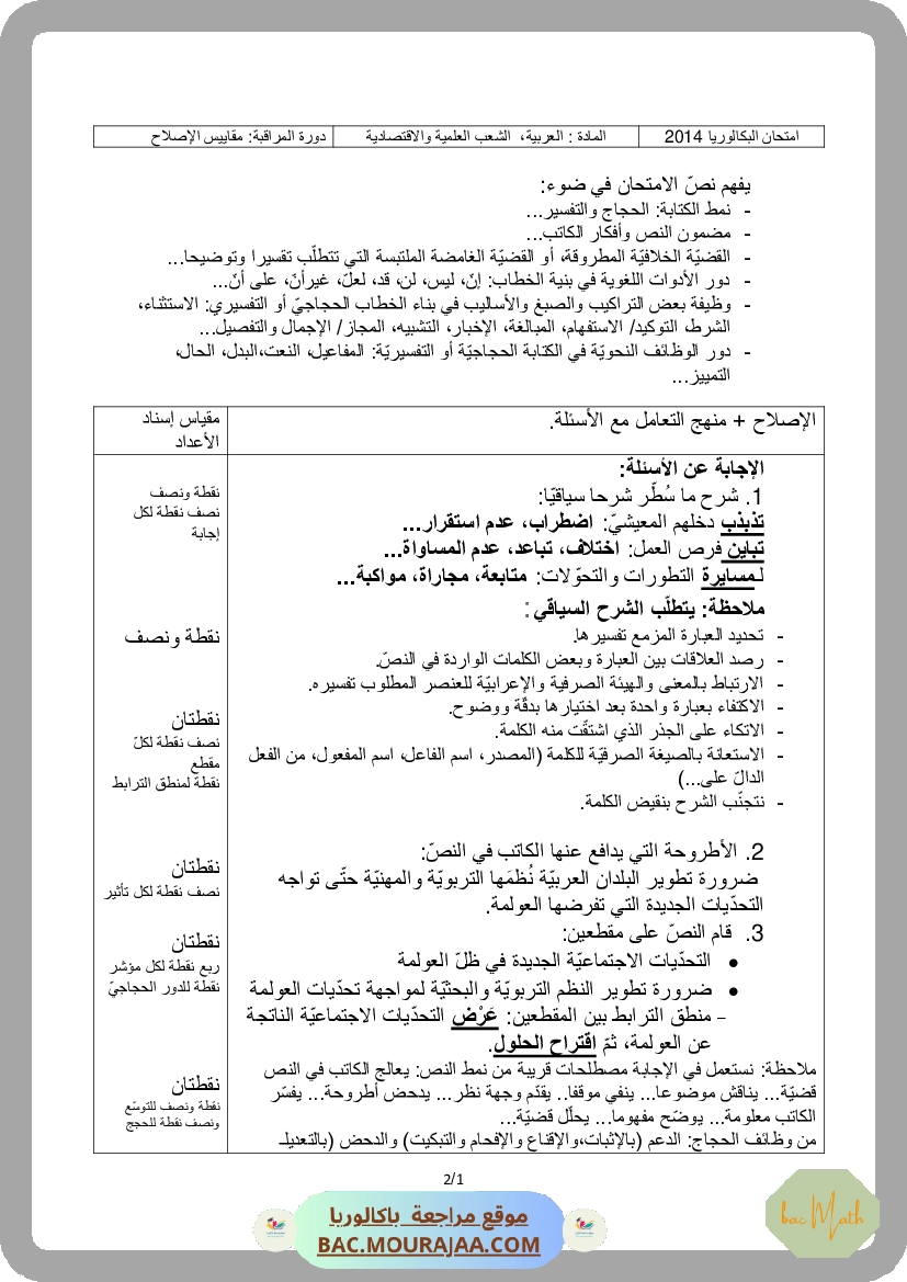 Corrigé controle arabe Bac 2014 – Section math